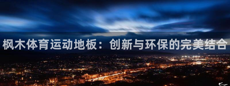 MK体育官方正版app新能源